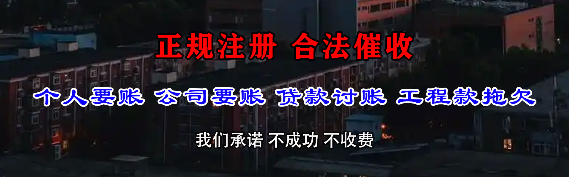 惠来追债公司